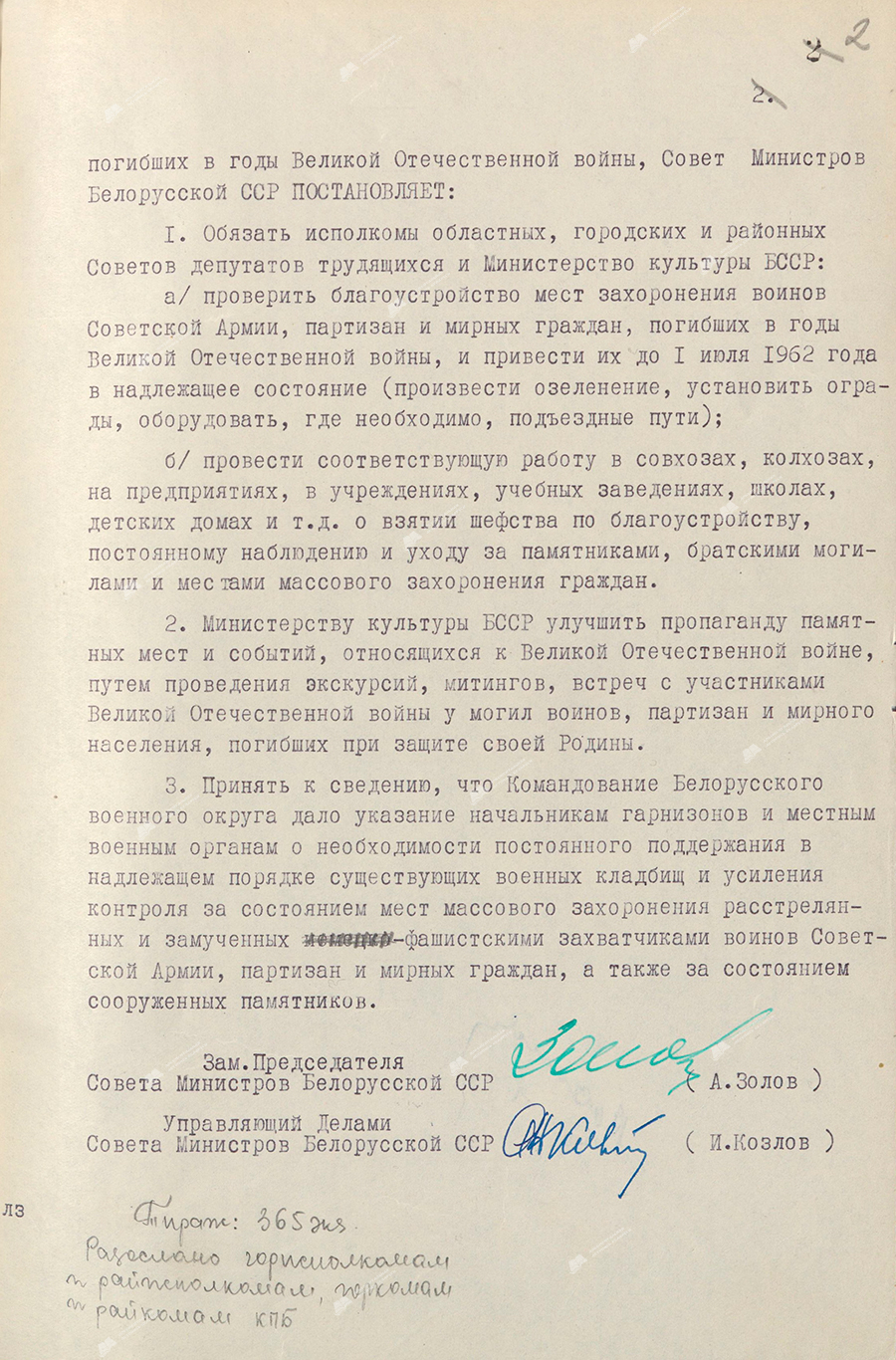 Resolution Nr. 674 des Ministerrates der BSSR «Über die ordnungsgemäße Instandhaltung von Denkmälern und Grabstätten von Soldaten der Sowjetarmee, Partisanen und Zivilisten, die während des Großen Vaterländischen Krieges (1941 – 1945) starben»-с. 1