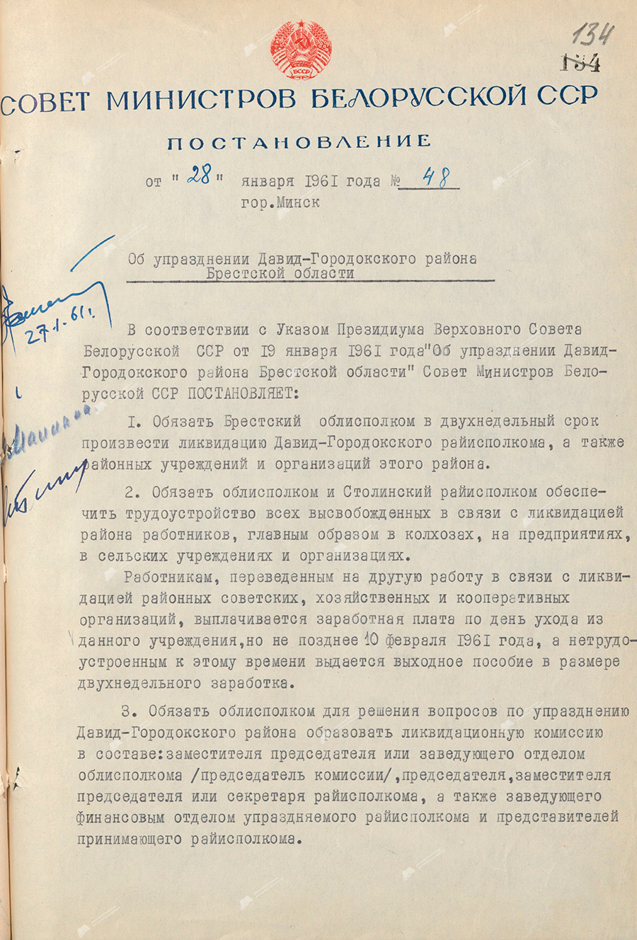 Resolution No. 48 of the Council of Ministers of the BSSR «On the abolition of the David-Gorodsky district of the Brest region»-стр. 0