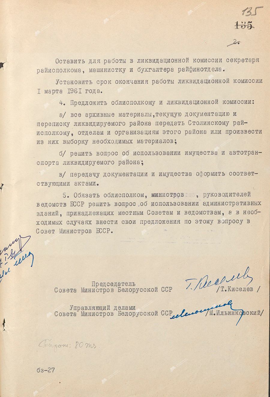 Resolution No. 48 of the Council of Ministers of the BSSR «On the abolition of the David-Gorodsky district of the Brest region»-стр. 1