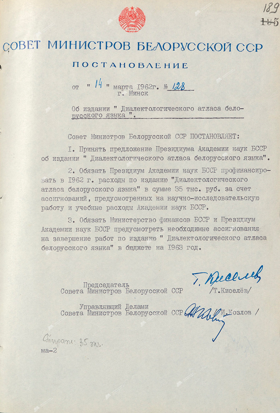 Beschluss Nr. 128 des Ministerrats der BSSR «Über die Veröffentlichung des «Dialektologischen Atlas der belarussischen Sprache»-с. 0