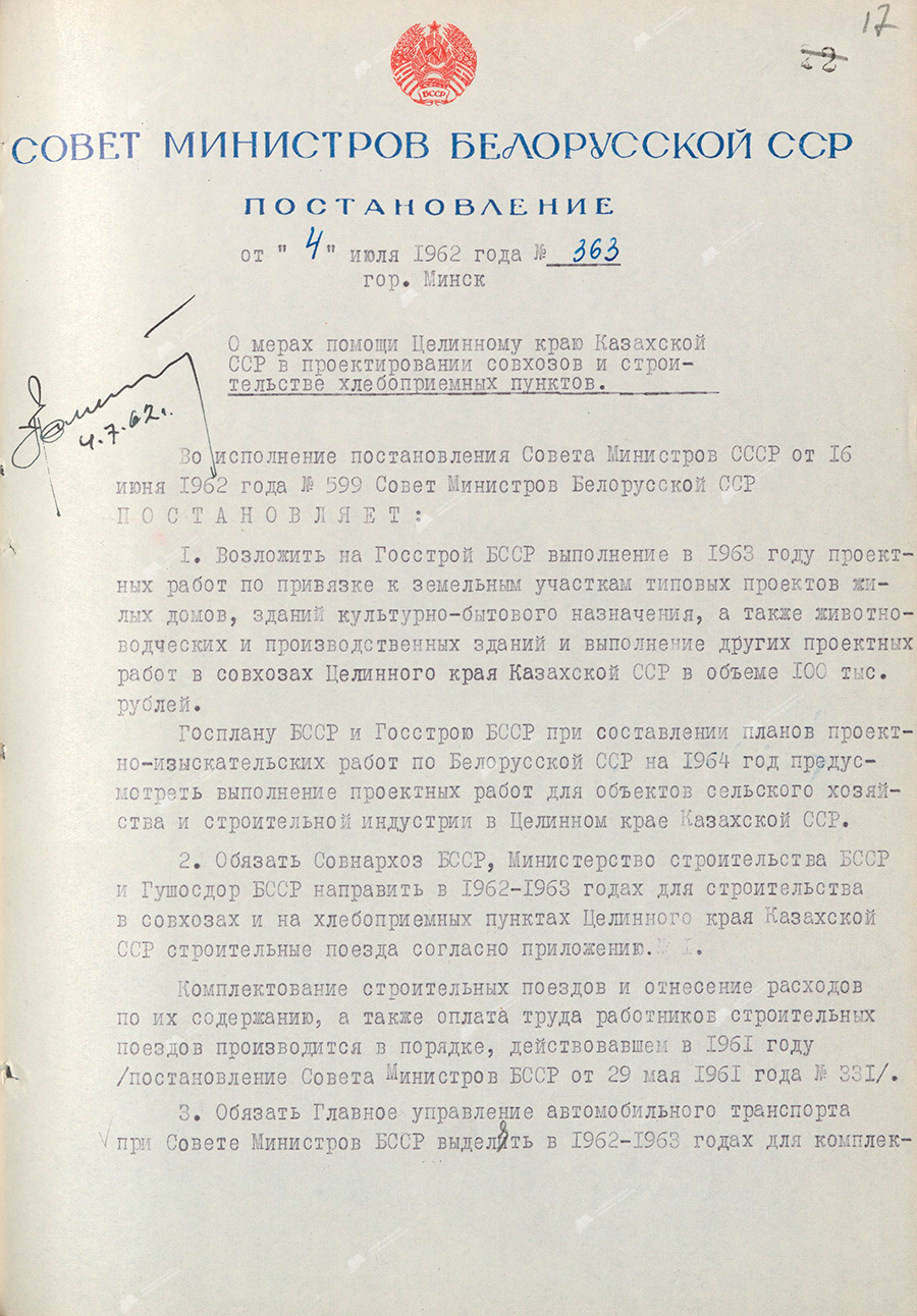 Resolution Nr. 363 des Ministerrats der BSSR «Über Maßnahmen zur Unterstützung der Jungfernländer der Kasachischen SSR bei der Gestaltung staatlicher Farmen und dem Bau von Getreidesammelstellen»-стр. 0