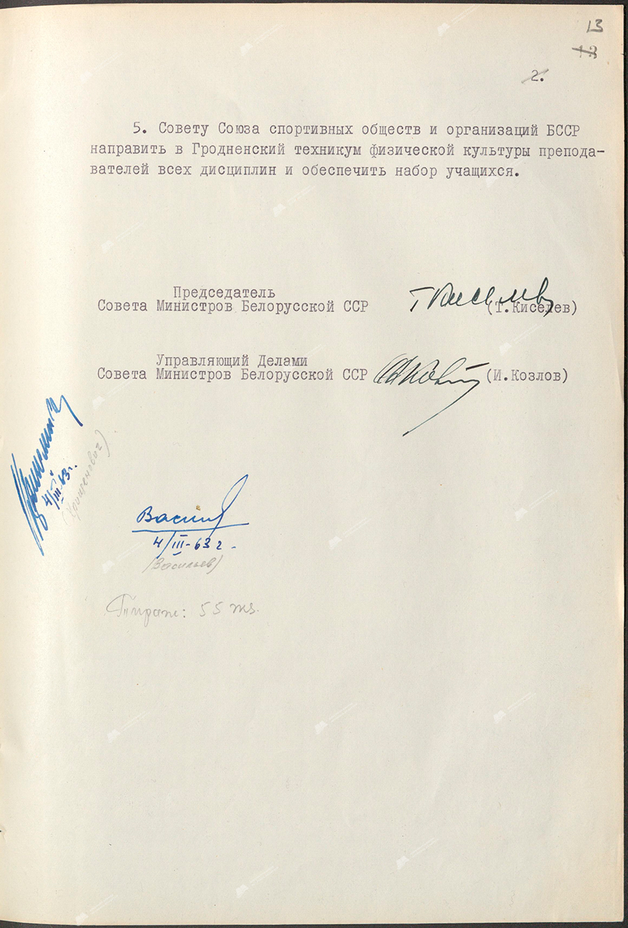 Постановление № 97 Совета Министров БССР «Об открытии Гродненского техникума физической культуры»-стр. 1