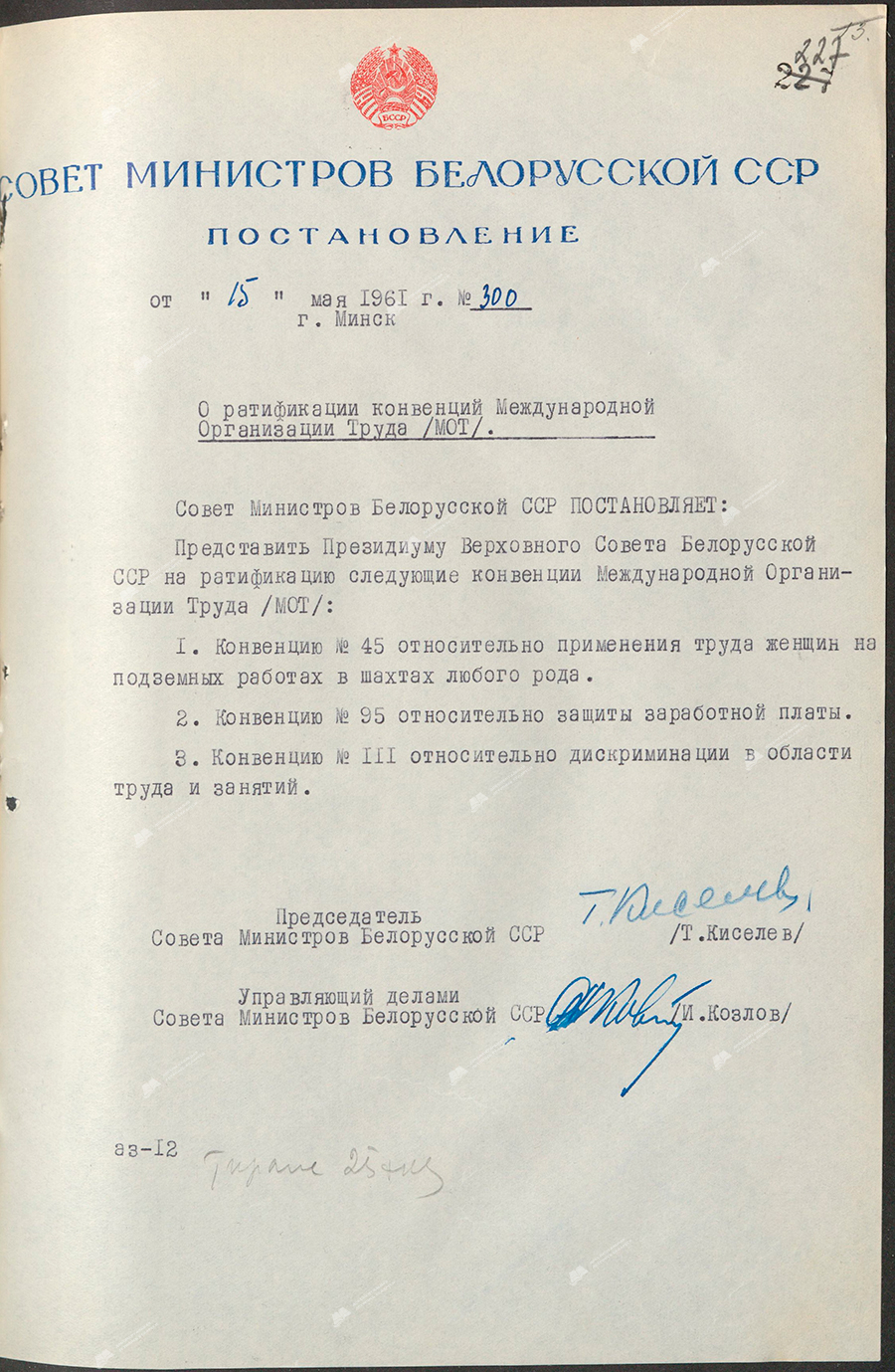 Resolution No. 300 of the Council of Ministers of the BSSR «On the ratification of the conventions of the International Labor Organization (ILO)»-стр. 0
