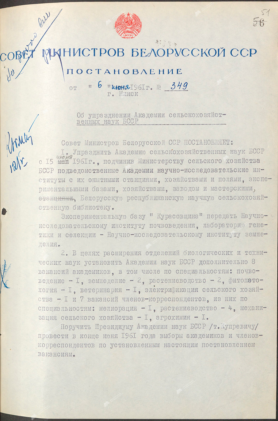 Resolution No. 349 «On the abolition of the Academy of Agricultural Sciences of the BSSR»-стр. 0