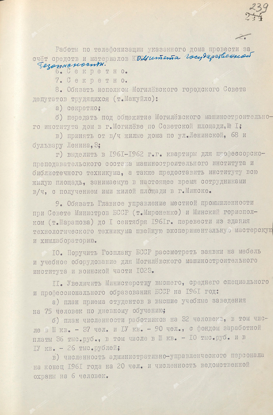 Resolution No. 504 of the Council of Ministers of the BSSR «On the opening of a mechanical engineering institute in the city. Mogilev»-с. 1