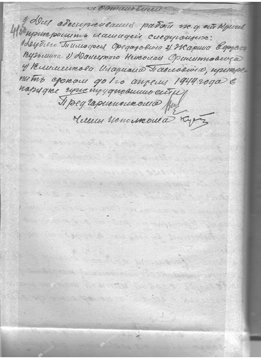 Постановление Исполнительного комитета Кричевского городского Совета депутатов трудящихся «О проверке состояния сада в колхозе «Ильич» Кричевского горсовета»-стр. 1