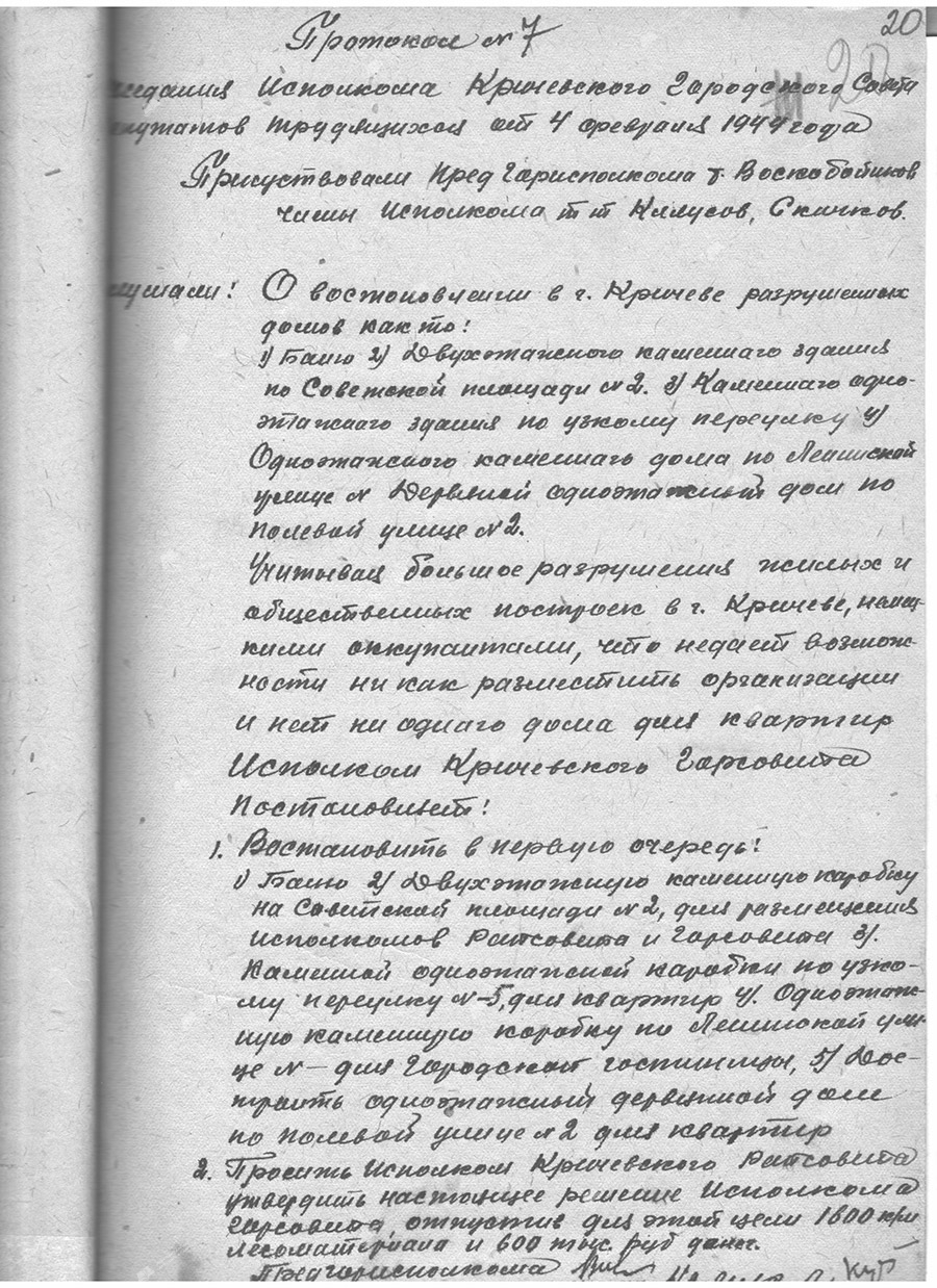 Протокол № 7 Кричевского городского Совета (горисполкома) депутатов трудящихся «О восстановлении в г. Кричеве разрушенных домов»-стр. 0