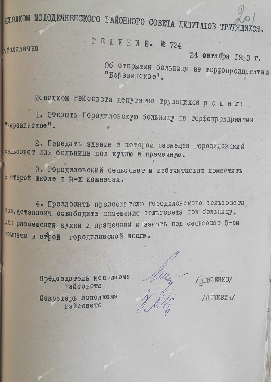 Beschluss Nr. 724 des Exekutivkomitees des Arbeiterdeputiertenrats des Bezirks Molodechno «Über die Eröffnung eines Krankenhauses im Torfunternehmen Berezinskoye»-с. 0