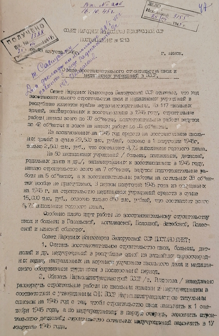 Resolution No. 1213 of the Council of People's Commissars of the BSSR «On the progress of the restoration construction of schools and medical institutions in the BSSR»-стр. 0
