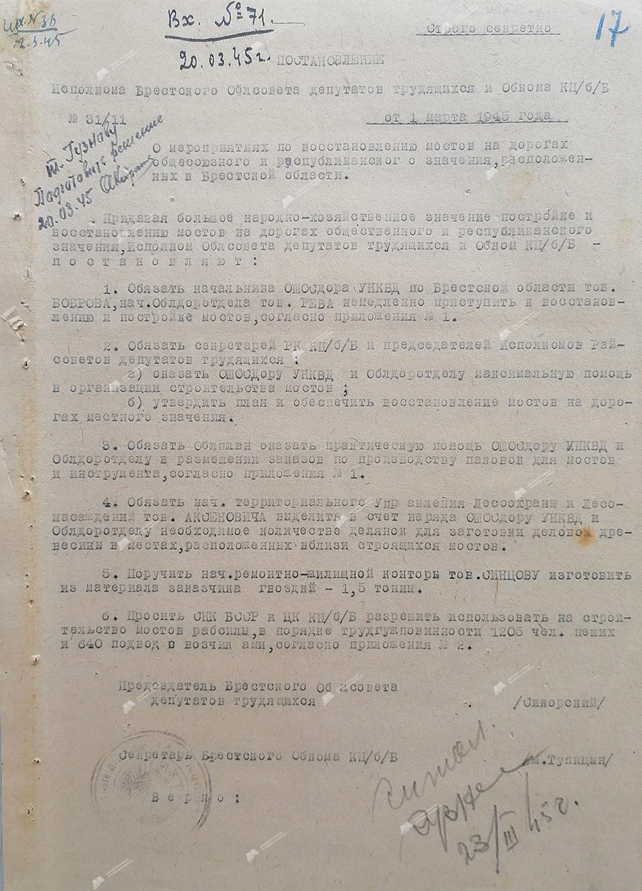 Resolution No. 31/11 of the executive committee of the Brest Regional Council of Workers' Deputies and the regional committee of the Communist Party (Bolsheviks) of Belarus «On measures to restore bridges on roads of all-Union and republican significance located in the Brest region»-стр. 0