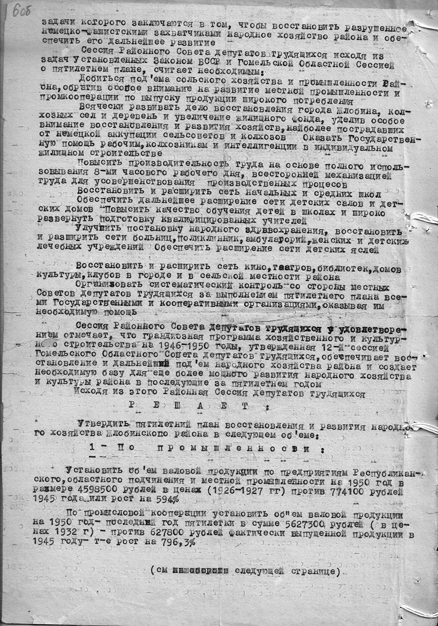 Decision No. 1 of the Zhlobin City Executive Committee  «On the five-year plan for the restoration and development of the national economy of the Zhlobin region for 1946-1950.»-стр. 1