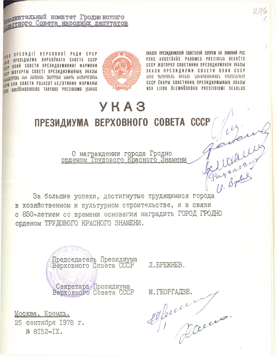 Указ Прэзідыума Вярхоўнай Рады СССР «Аб узнагароджанні горада Гродна ордэнам Працоўнага Чырвонага Сцяга»-стр. 0