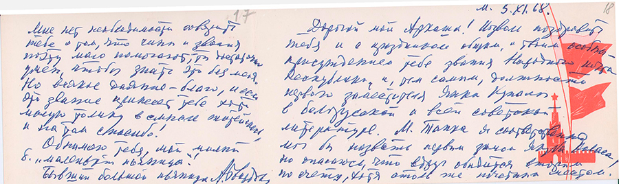 Postcard from A.T.Tvardovsky to A.A.Kuleshov-стр. 0