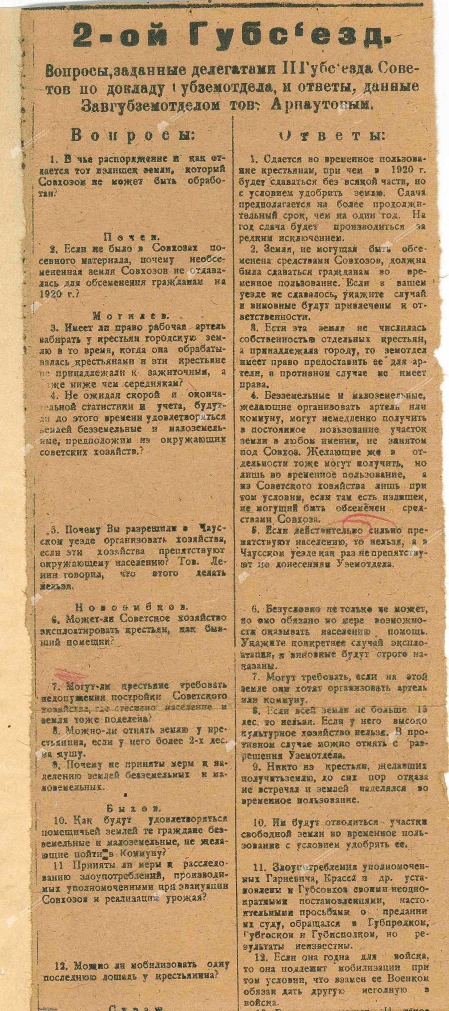 Questions asked by the delegates of the Second Gubernia Congress of Soviets on the report of the provincial land department and answers given by the Head of the Gubernia Land Department, Comrade Arnautov-с. 0
