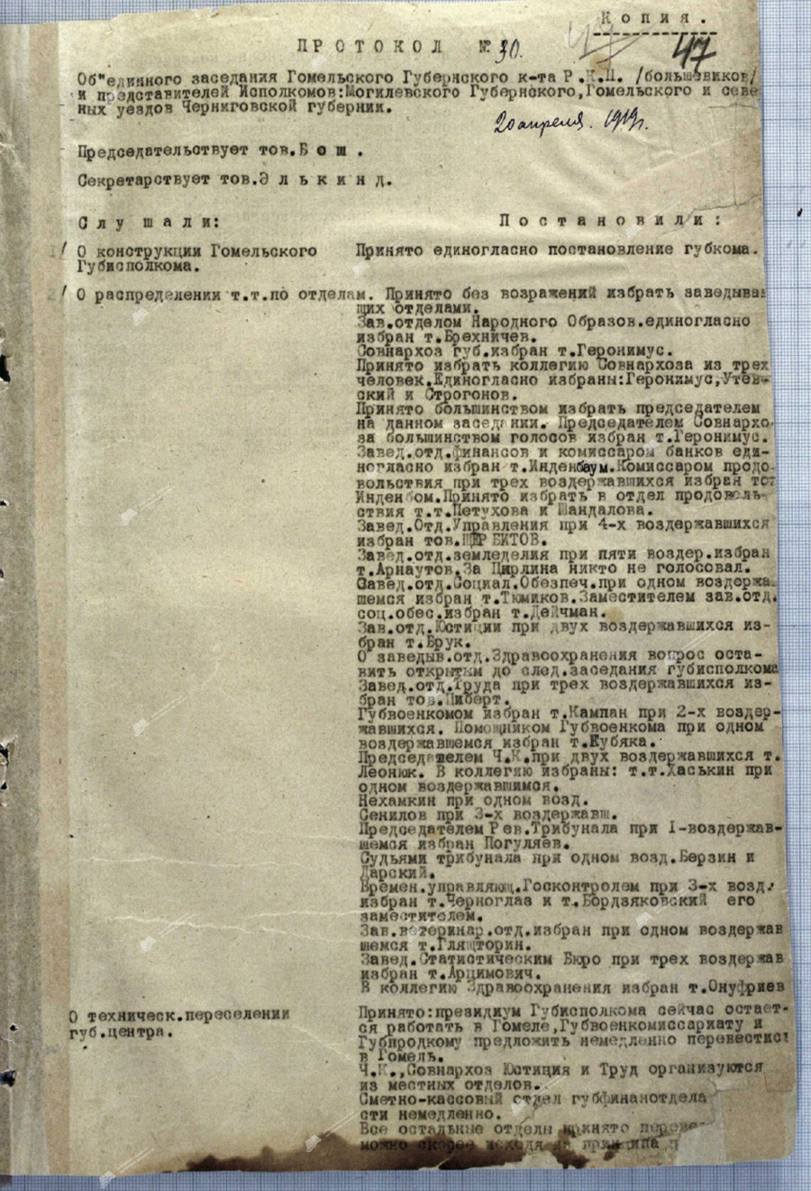 Протокол № 30 объединенного заседания Гомельского Губернского Комитета РКП(б) и представителей Могилёвского губернского, Гомельского исполкомов, исполкомов северных уездов Черниговской губернии-стр. 0