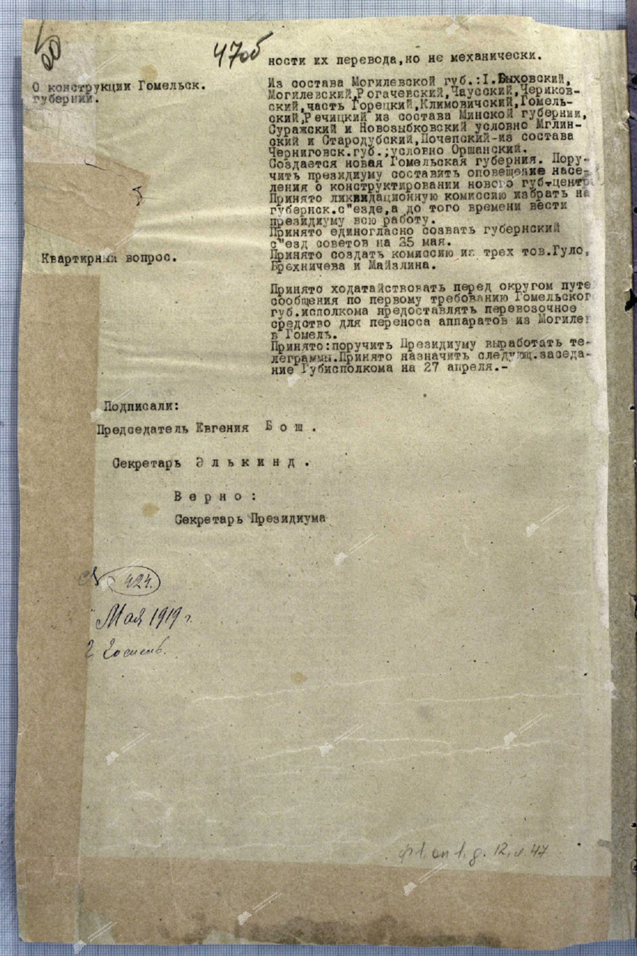 Протокол № 30 объединенного заседания Гомельского Губернского Комитета РКП(б) и представителей Могилёвского губернского, Гомельского исполкомов, исполкомов северных уездов Черниговской губернии-стр. 1