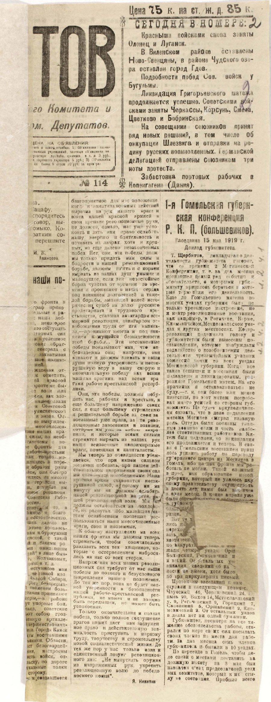 1-я Гомельская губернская конференция РКП(б) в связи с образованием Гомельской губернии-стр. 0