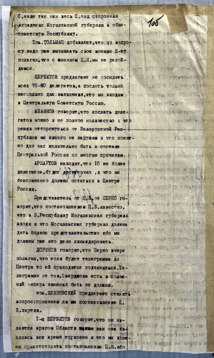 Protokoll der gemeinsamen Sitzung des Präsidiums des Provinzkomitees «Über die Annexion der Provinz Mogilev»-с. 1