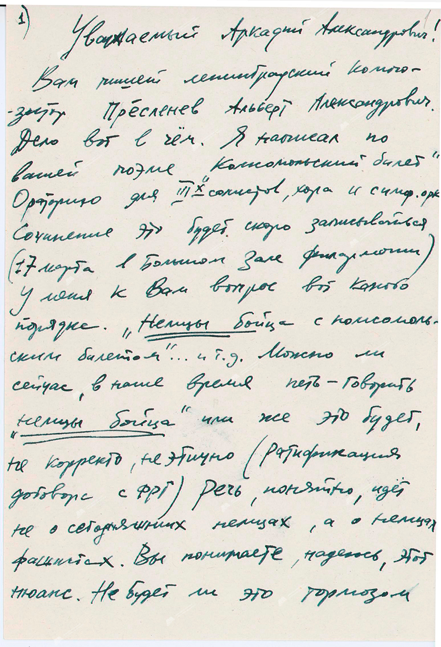 Letter from composer A.A.Preslenev about the music for A.A.Kuleshov’s poem «Banner of the Brigade»-стр. 0