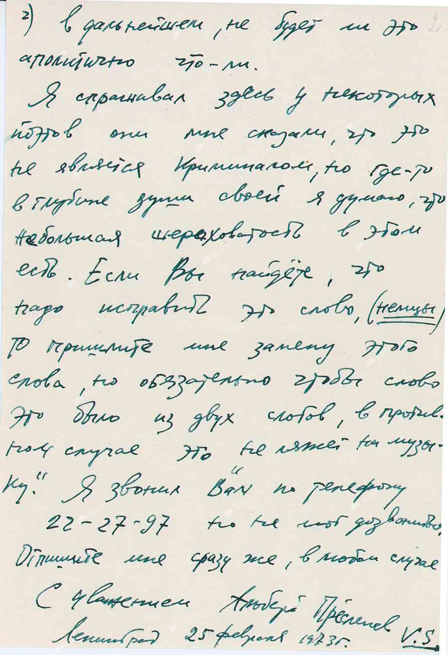 Письмо композитора А.А.Пресленёва насчёт музыки к поэме А.А.Кулешова «Знамя бригады»-стр. 1