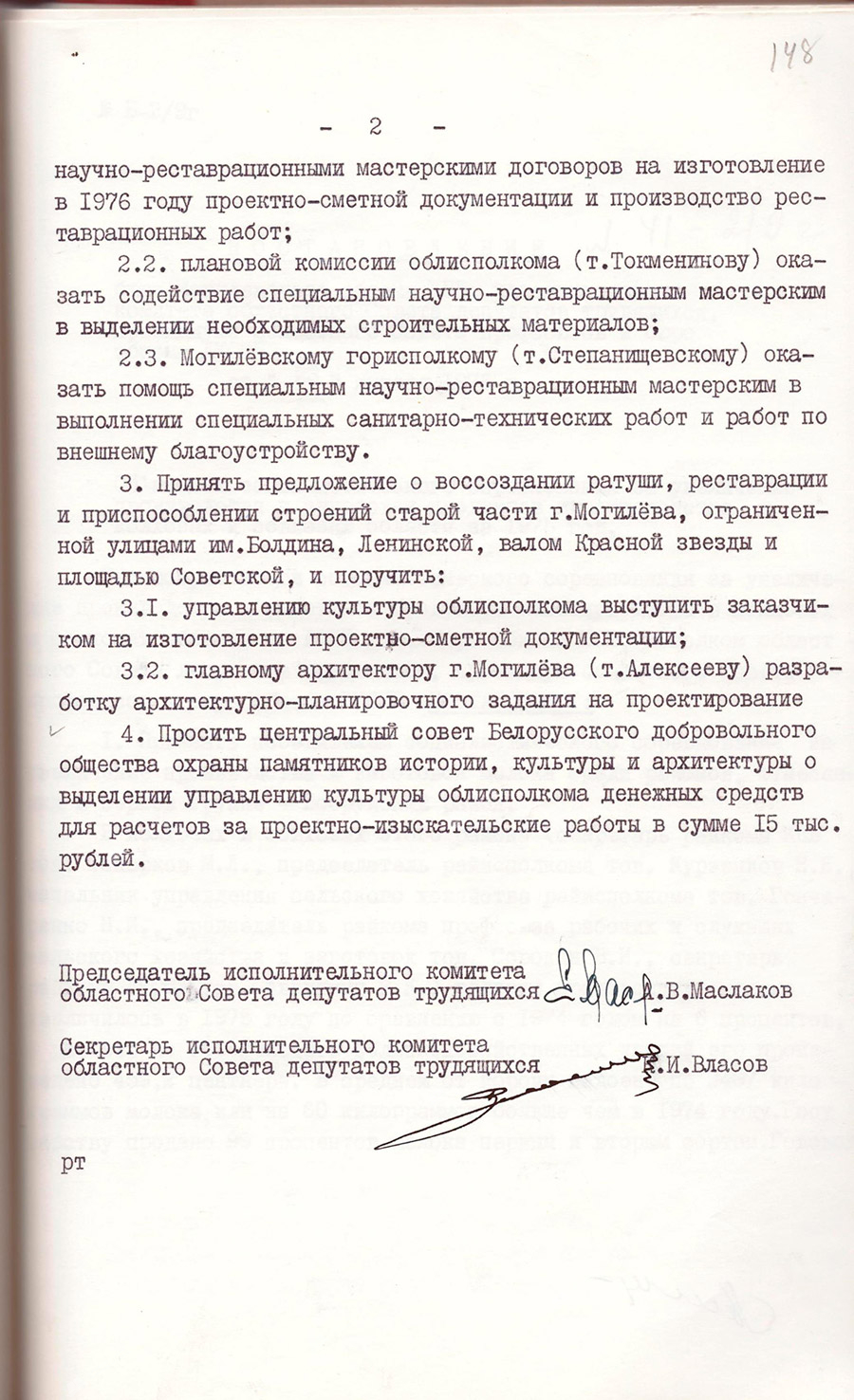 Решение № 40 Исполнительного комитета Могилевского областного Совета депутатов трудящихся «О реставрации и приспособлении дома №37 по ул.Ленинской в г.Могилеве для создания музея изобразительного искусства и разработке проектно-сметной документации на реставрацию и приспособление строений старой части города»-стр. 1