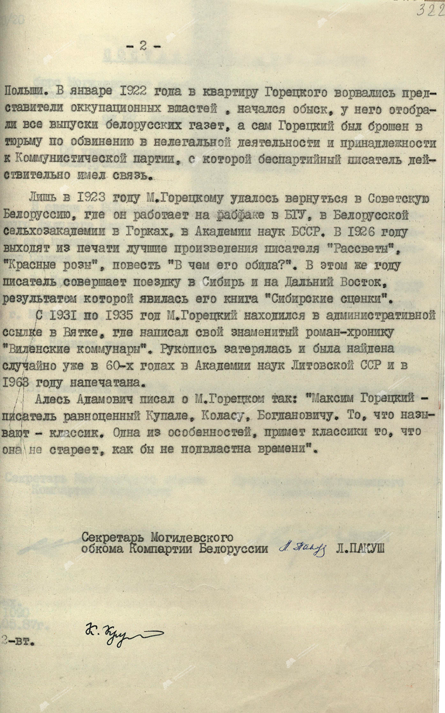 Resolution No. 6-47-20/19 of the Bureau of the Mogilev Regional Committee of the Communist Party of Belarus and the Executive Committee of the Mogilev Regional Council of People’s Deputies «On the establishment of a memorial plaque in honor of the Belarusian writer M.I.Goretsky»-с. 2