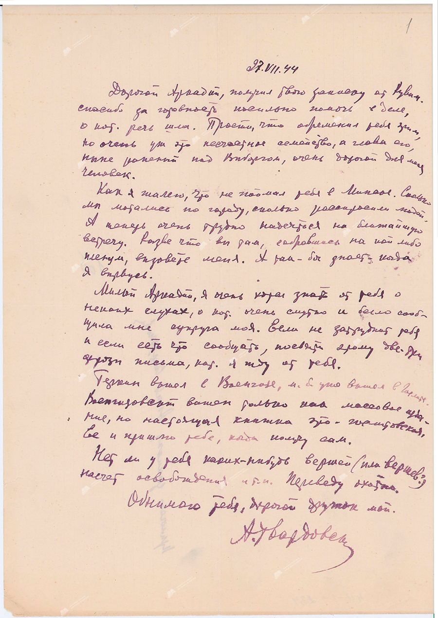 Letter from A.T.Tvardovsky to A.A.Kuleshov-стр. 0