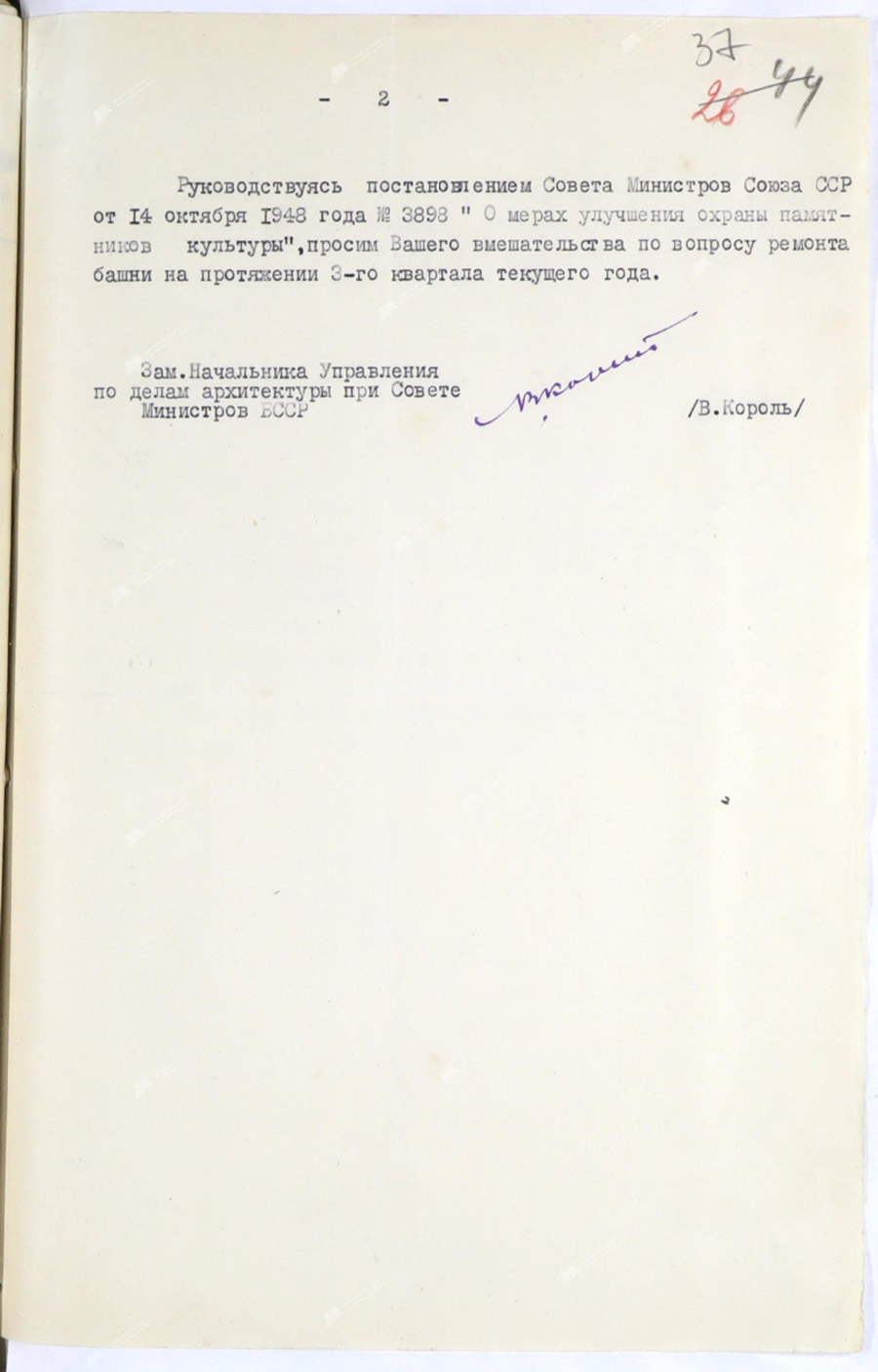Brief des Stellvertreters. Leiter der Direktion für Architekturangelegenheiten beim Ministerrat der BSSR am 13. Juli 1949 zur Frage der Reparatur der Sophienkathedrale in Polozk-стр. 2