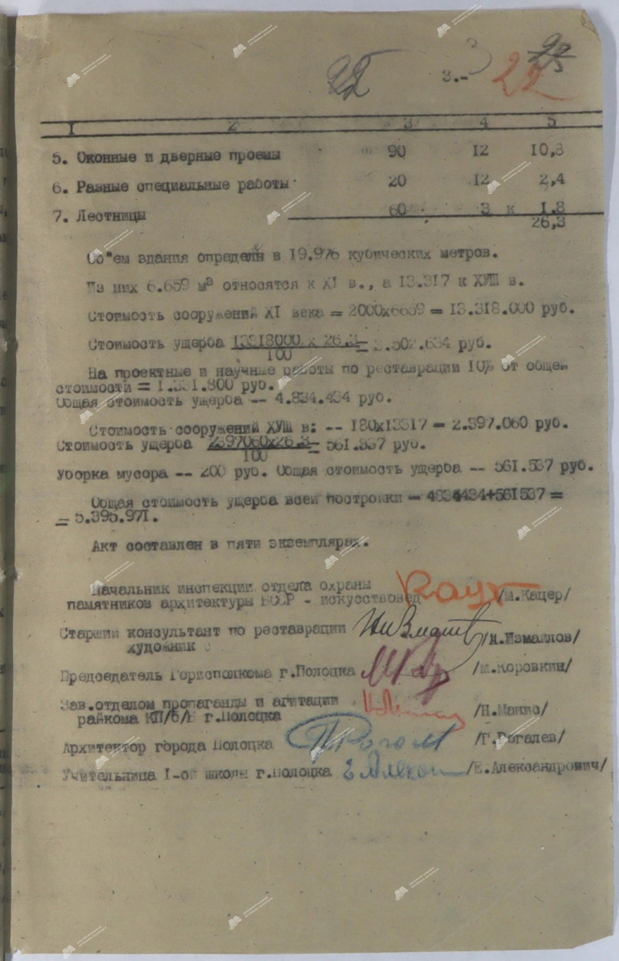 Acts of the commission of the Polotsk City Executive Committee to establish the damage caused by the Nazi invaders to the architectural monuments of Polotsk-с. 4