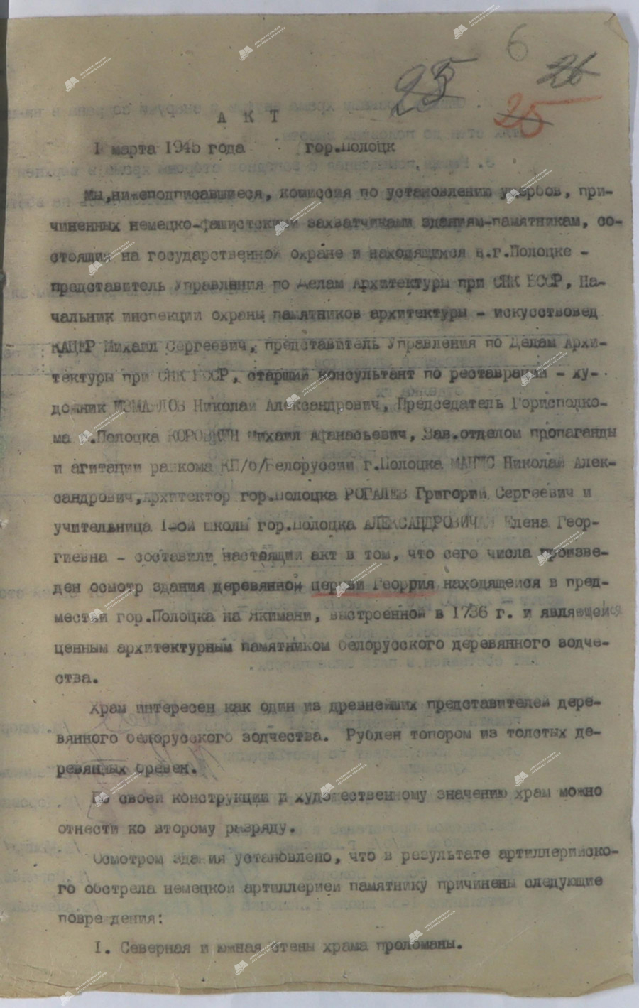 Acts of the commission of the Polotsk City Executive Committee to establish the damage caused by the Nazi invaders to the architectural monuments of Polotsk-стр. 9