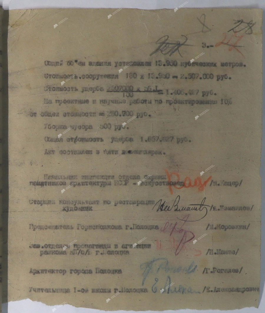 Akte der Kommission des Exekutivkomitees der Stadt Polozk zur Feststellung der durch die Nazi-Invasoren an den Baudenkmälern von Polozk verursachten Schäden-с. 13