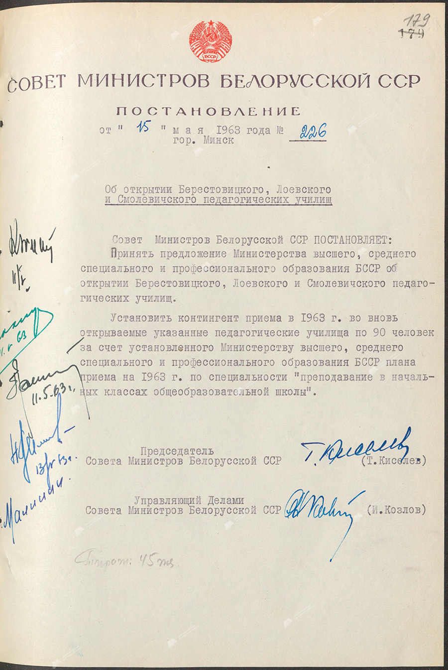 Beschluss Nr. 226 des Ministerrats der BSSR «Über die Eröffnung der pädagogischen Schulen Berestovitsky, Loevsky und Smolevichi»-стр. 0