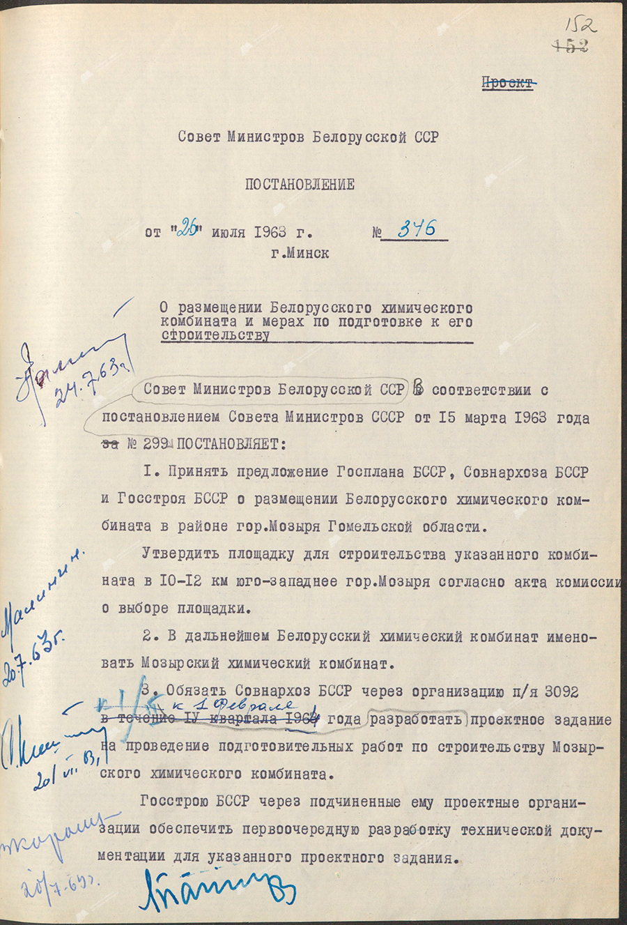 Beschluss Nr. 346 des Ministerrats der BSSR «Über den Standort des belarussischen Chemiewerks und Maßnahmen zur Vorbereitung seines Baus»-стр. 0