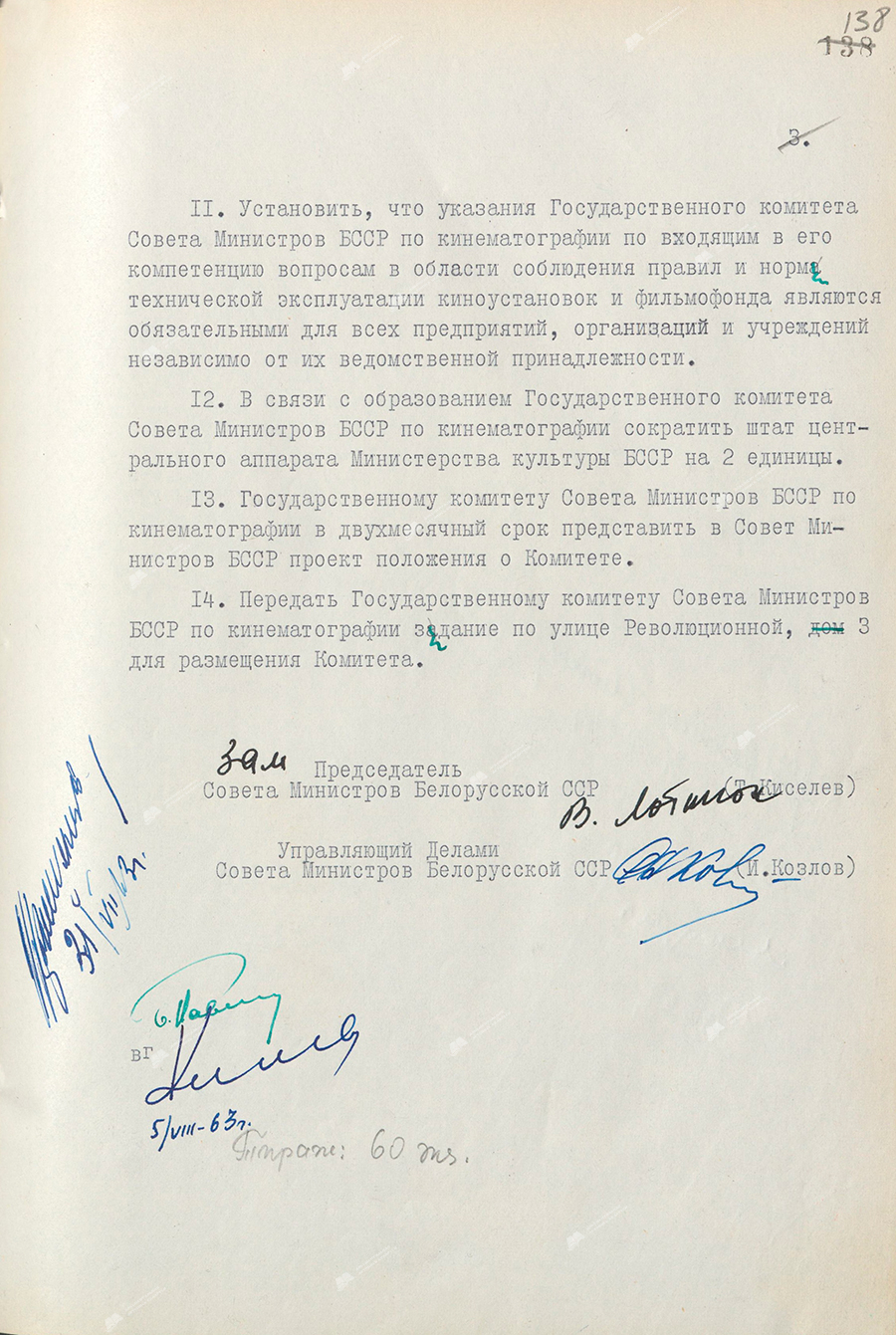 Resolution No. 383 of the Council of Ministers of the BSSR «Issues of the organization of the State Committee of the Council of Ministers of the BSSR on Cinematography»-стр. 2