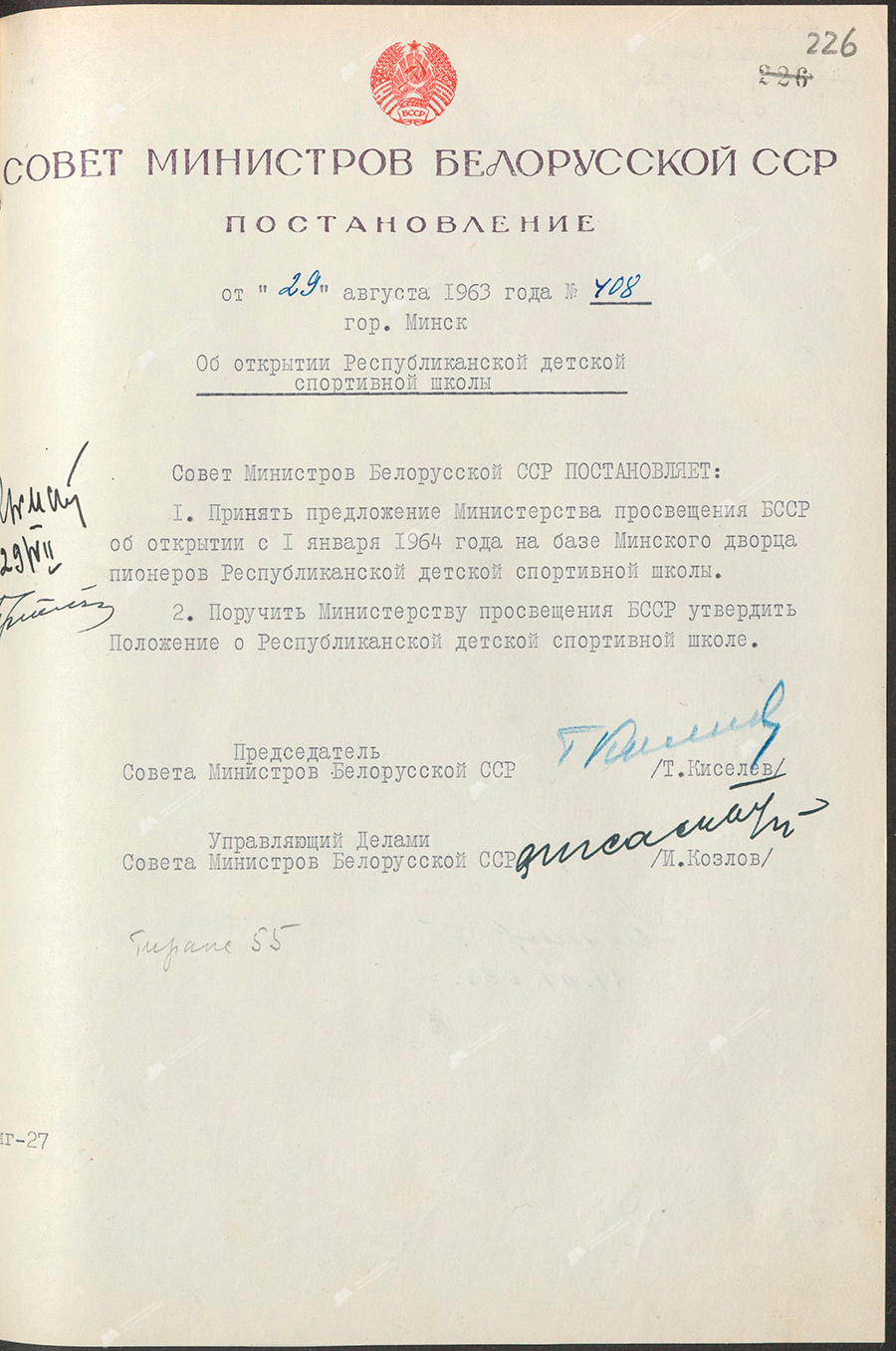 Resolution No. 408 of the Council of Ministers of the BSSR «On the opening of the Republican children's sports school»-стр. 0