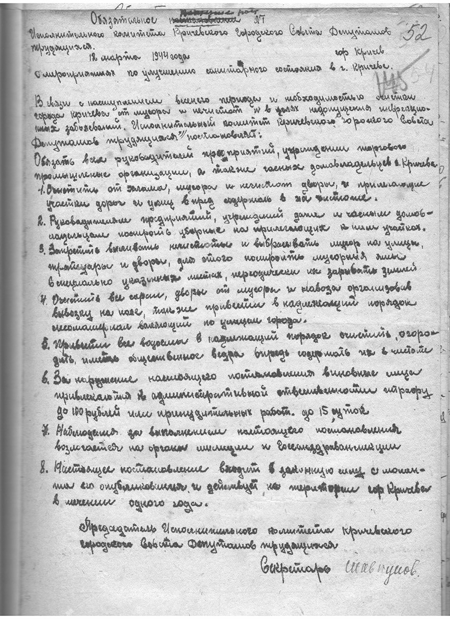 Постановление Исполнительного комитета Кричевского городского Совета депутатов трудящихся «О мероприятиях по улучшению санитарного состояния в г.Кричеве»-стр. 0