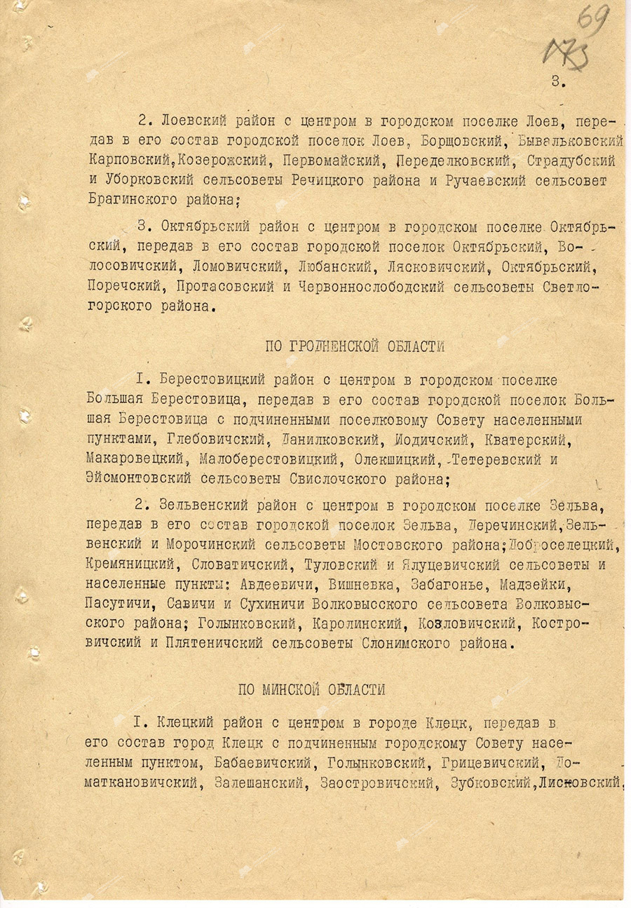 Указ Президиума Верховного Совета БССР «Об образовании новых районов Белорусской ССР»-стр. 2