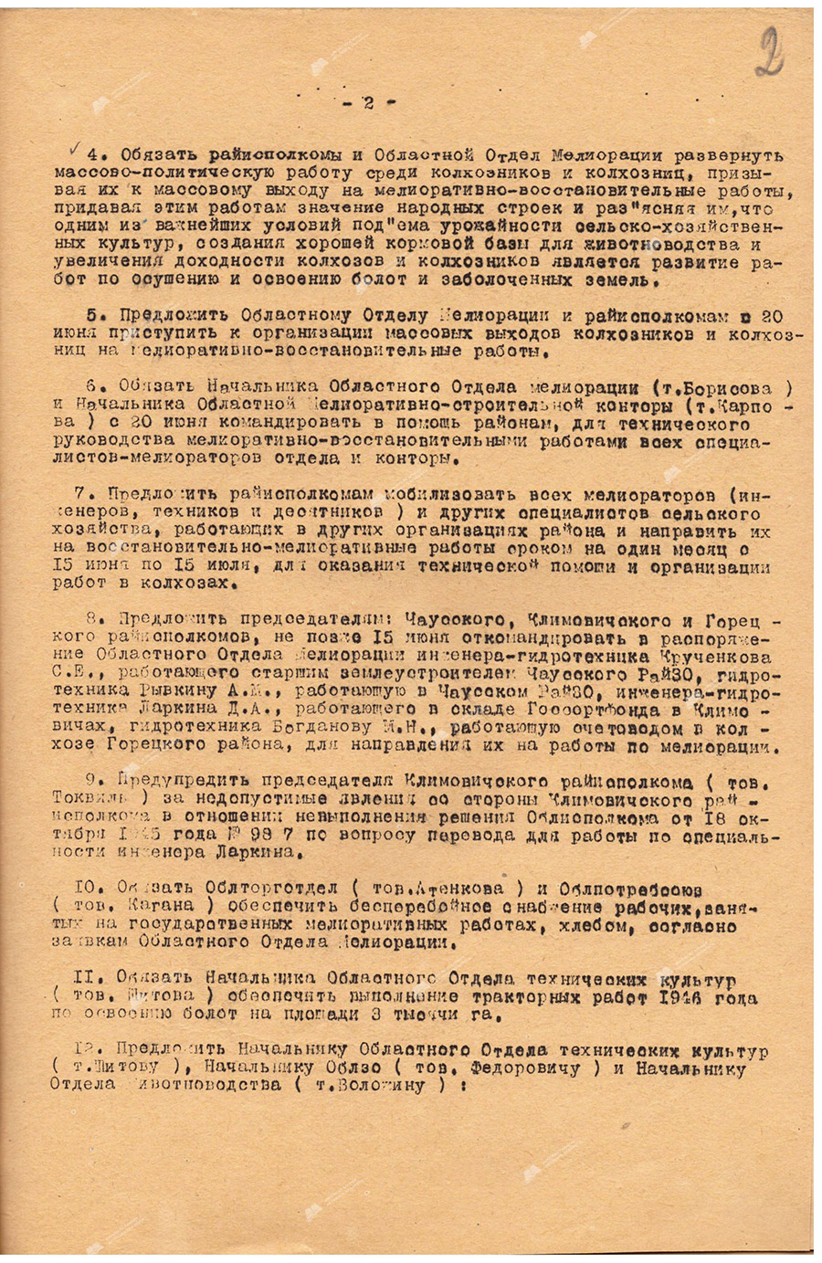 Решения № 698 Могилевского облисполкома «О мероприятиях по проведению мелиоративно-восстановительных работ и освоению осушенных земель по Могилевской области в 1946 году»-стр. 1