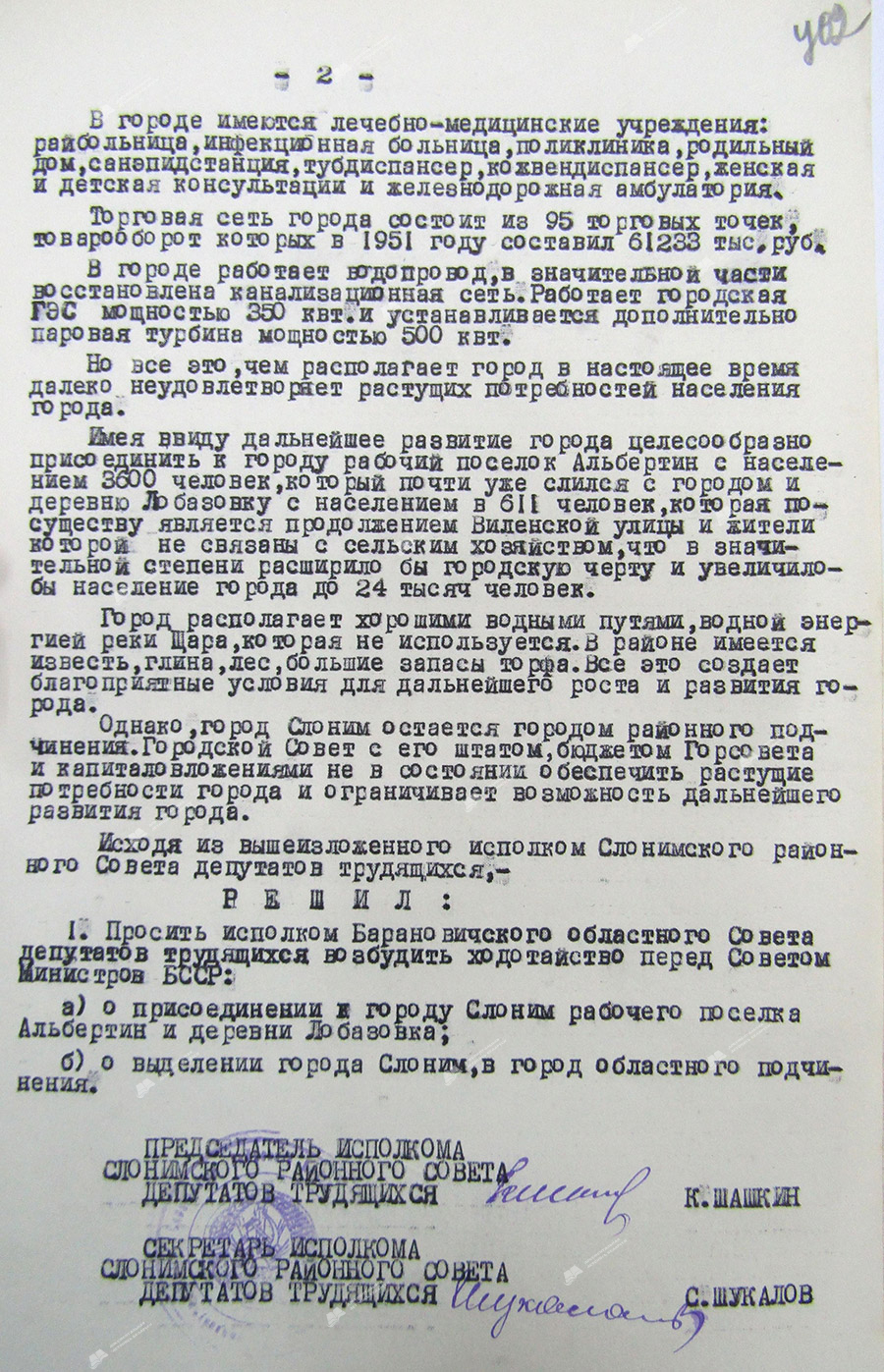 Решение № 184 исполнительного комитета Слонимского районного Совета депутатов трудящихся «О выделении города Слоним в город областного подчинения»-стр. 1