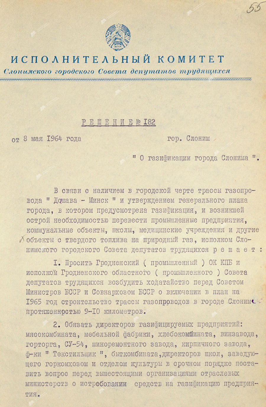 Решение № 182 исполнительного комитета Слонимского городского Совета депутатов трудящихся «О газификации города Слонима»-стр. 0