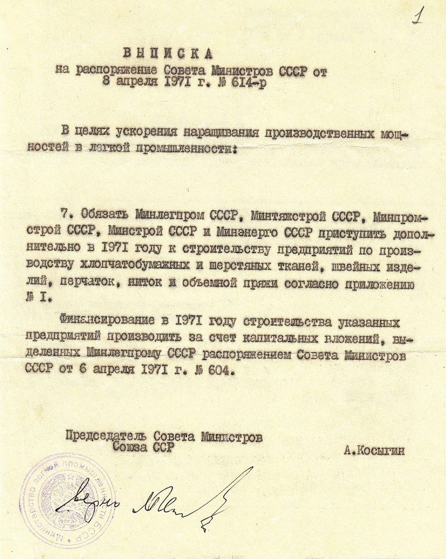 Выписка из распоряжения Совета Министров СССР от 08.04.1971 №614-р-стр. 0