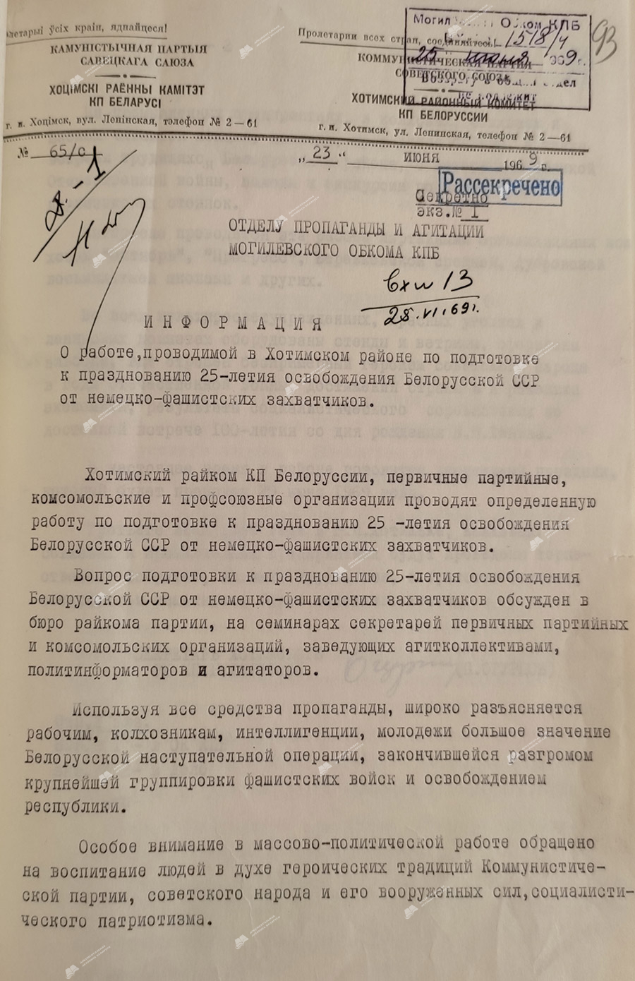 Информация секретаря Хотимского РК КПБ П.Огурцова о работе, проводимой в Хотимском районе по подготовке к празднованию 25-летия освобождения Белорусской ССР от немецко-фашистких захватчиков-стр. 0