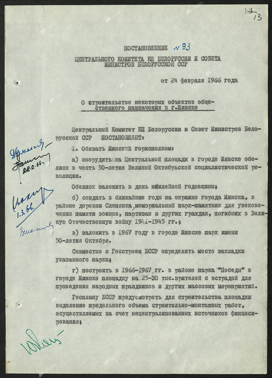 Beschluss Nr. 93 des Zentralkomitees der KPB und des Ministerrates der BSSR «Über den Bau einiger öffentlicher Einrichtungen in Minsk»-стр. 0