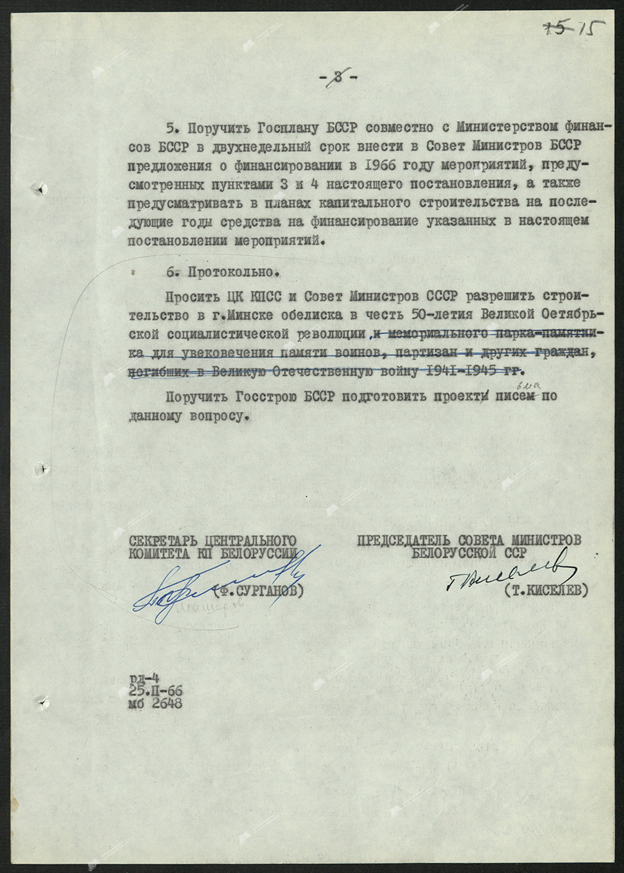 Beschluss Nr. 93 des Zentralkomitees der KPB und des Ministerrates der BSSR «Über den Bau einiger öffentlicher Einrichtungen in Minsk»-с. 2