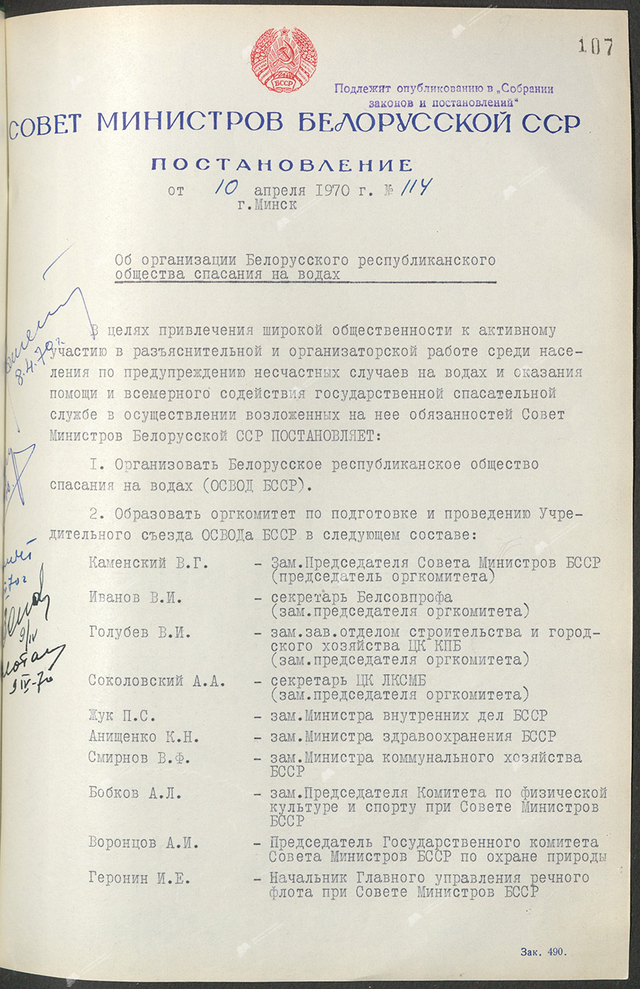 Постановление № 114 Совета Министров БССР «Об организации Белорусского республиканского общества спасания на водах»-стр. 0