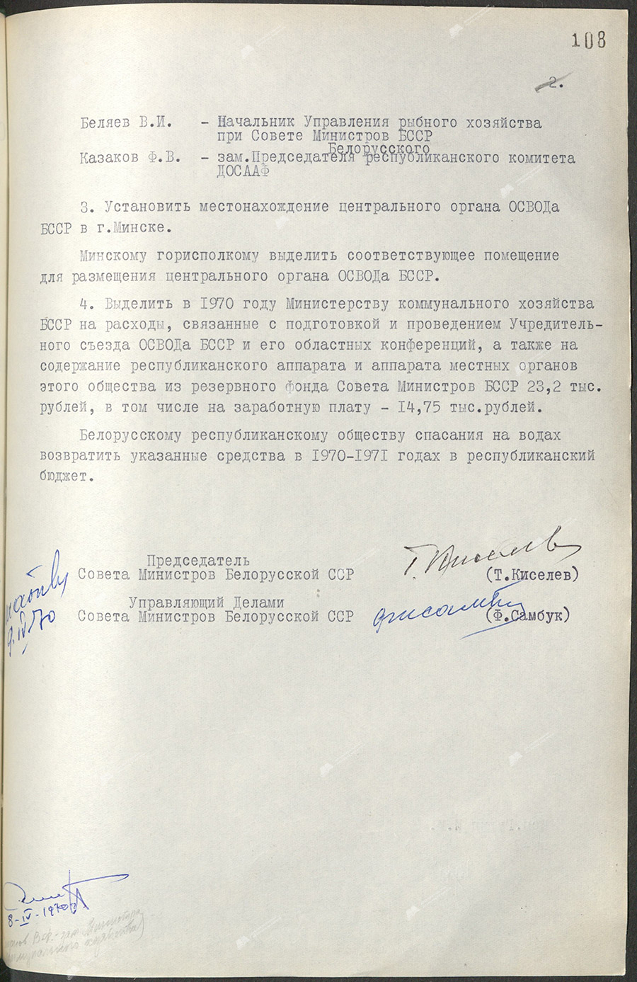 Постановление № 114 Совета Министров БССР «Об организации Белорусского республиканского общества спасания на водах»-стр. 1