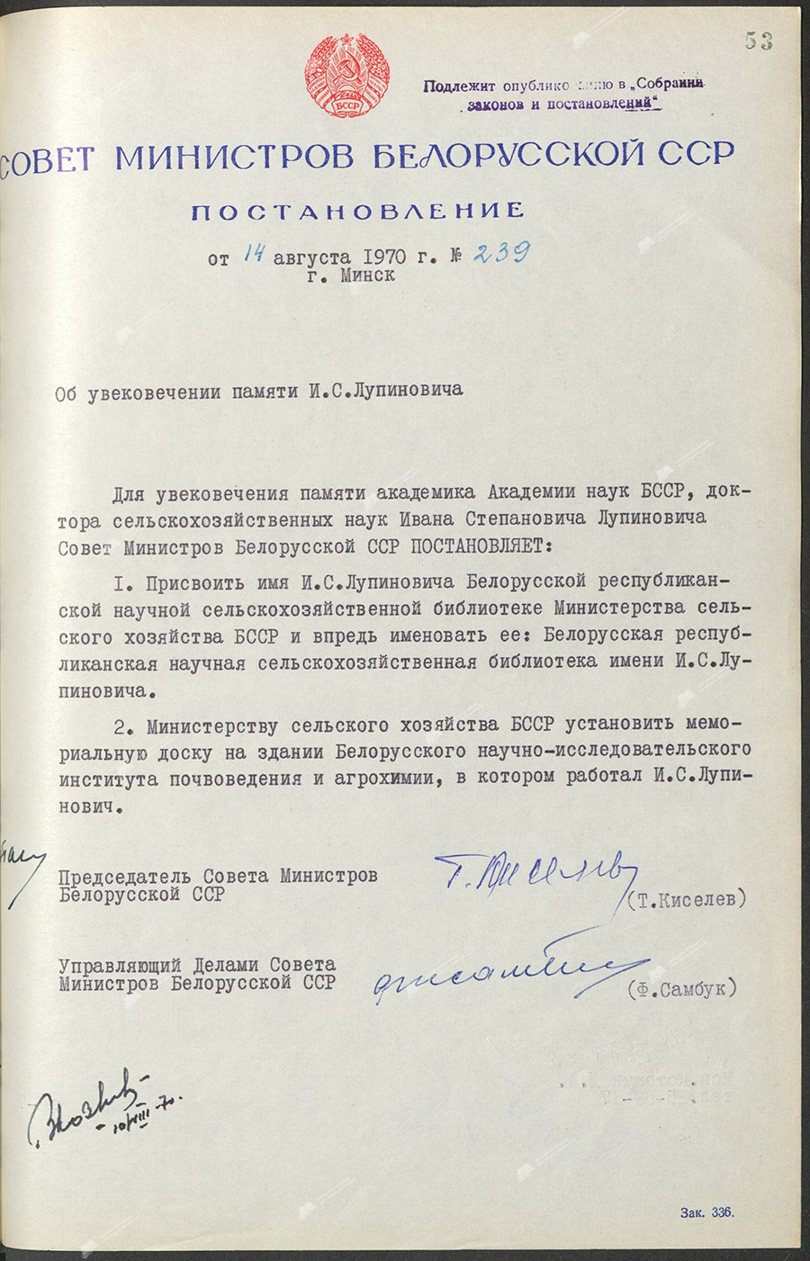 Постановление № 239 Совета Министров Белорусской ССР «Об увековечении памяти И.С. Лупиновича»-стр. 0