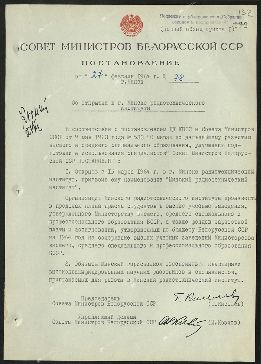 Beschluss Nr. 78 des Ministerrats der BSSR «Über die Eröffnung eines Instituts für Funktechnik in Minsk»-с. 0