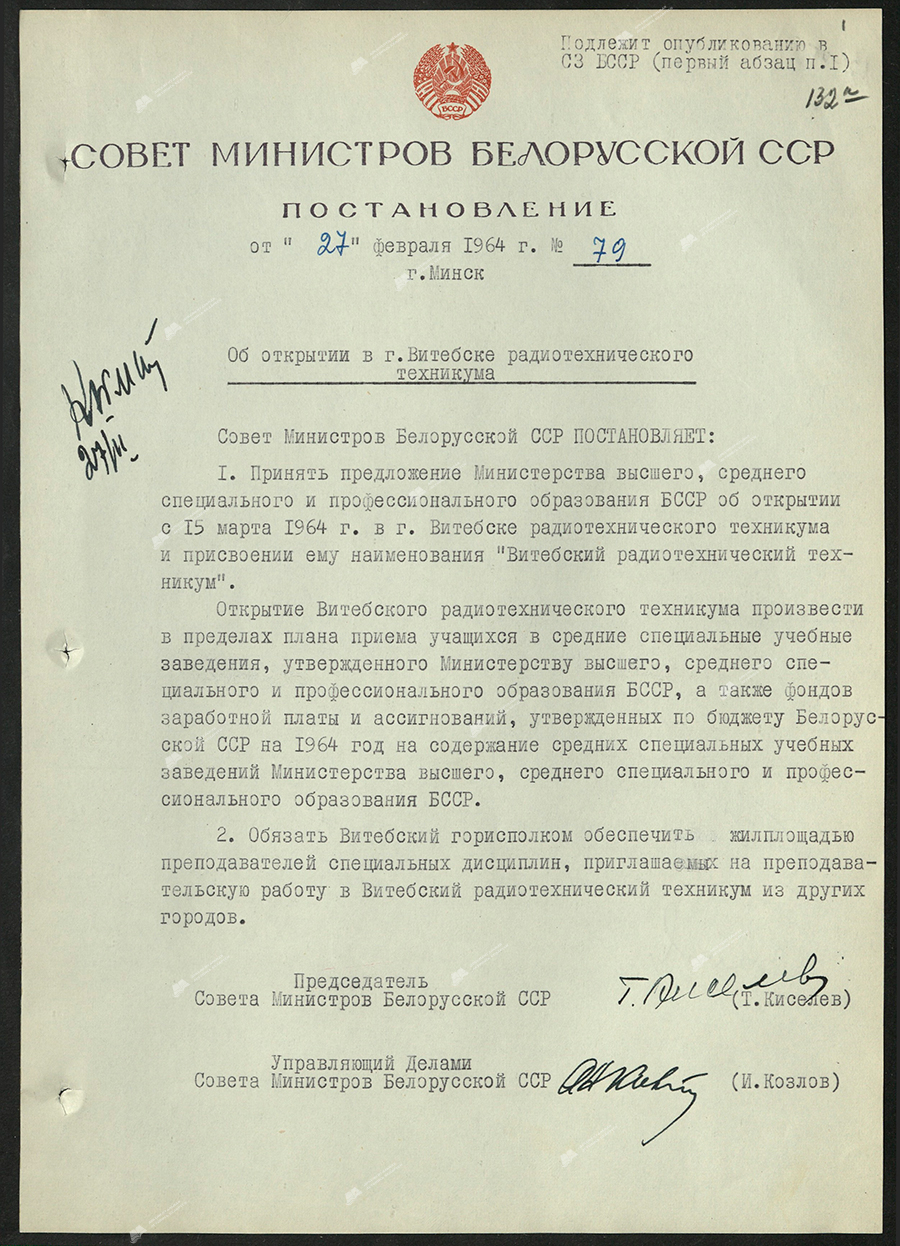 Resolution No. 79 of the Council of Ministers of the BSSR «On the opening of a radio engineering college in Vitebsk»-с. 0