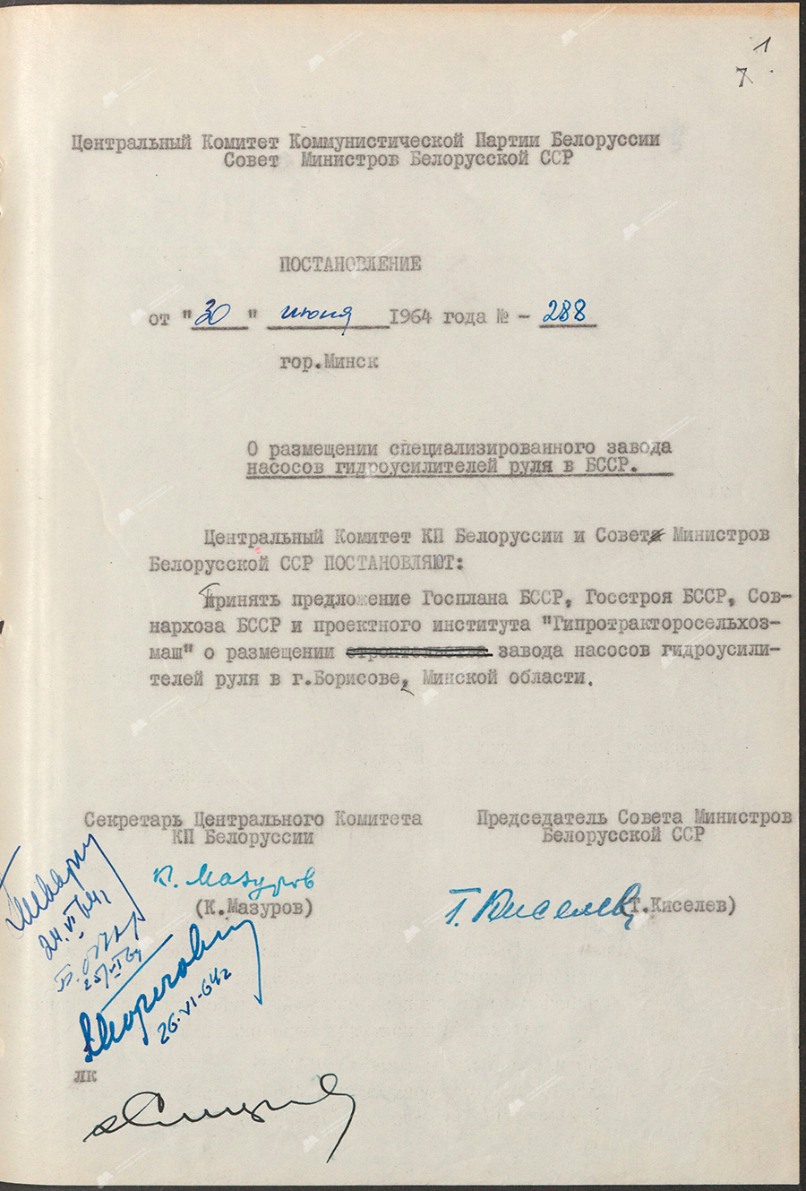 Resolution No. 288 of the Central Committee of the Communist Party of Belarus and the Council of Ministers of the BSSR «On the location of a specialized plant for power steering pumps in the BSSR»-стр. 0